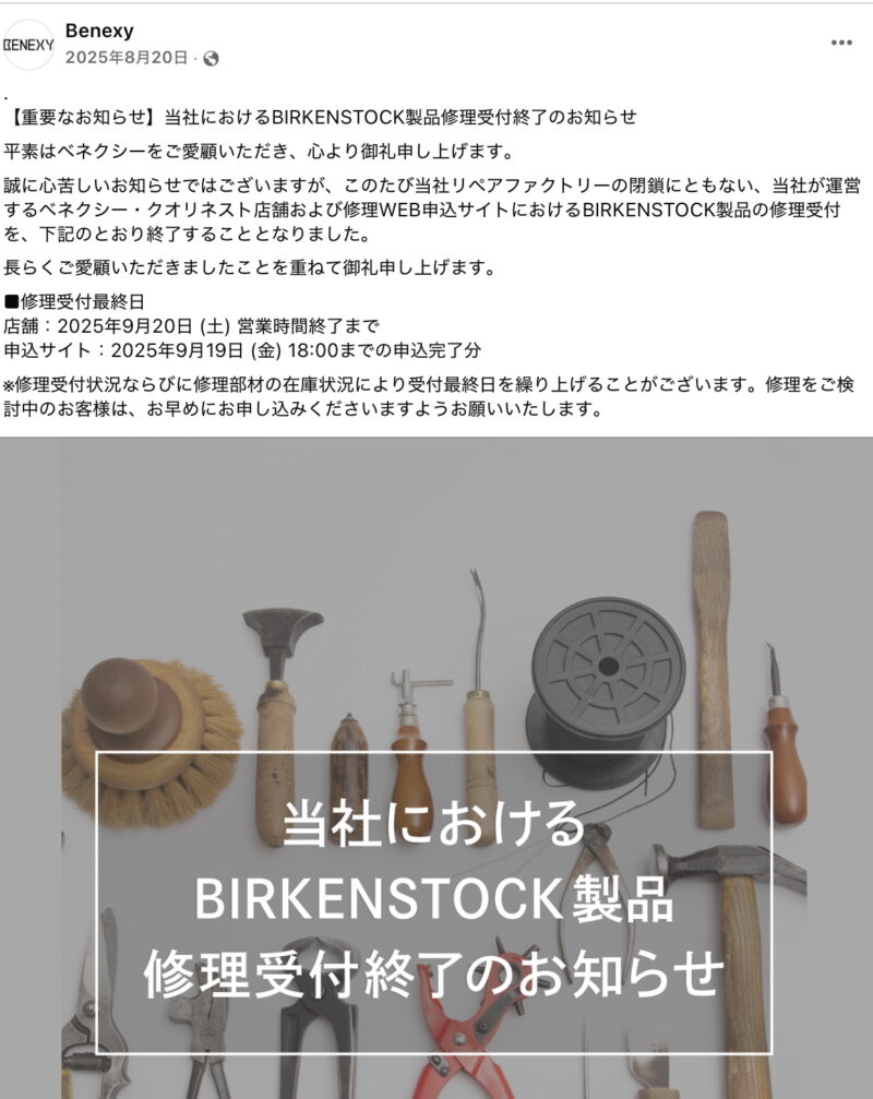 ベネクシー facebookページ